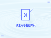 中职语文高教版2023职业模块二市场调查 课件