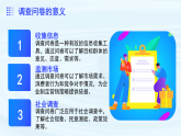 中职语文高教版2023职业模块二市场调查 课件