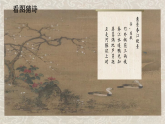中职语文高教版2023职业模块唐宋大诗人诗中的物候 课件