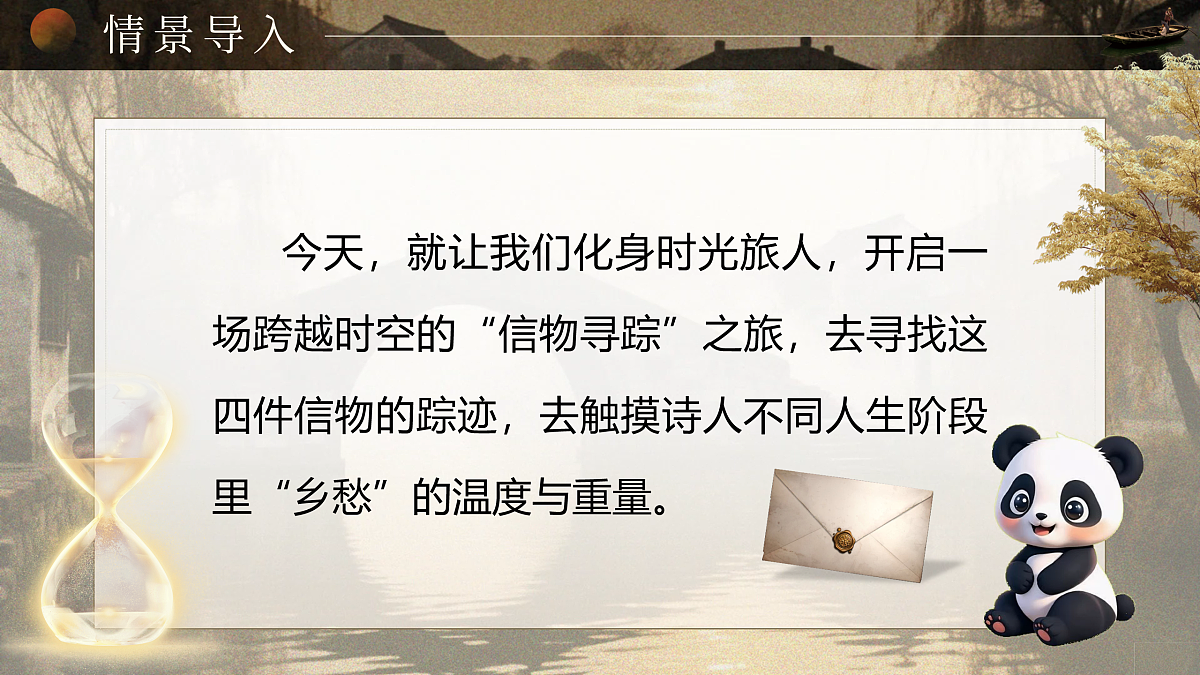 AI《乡愁》第3页