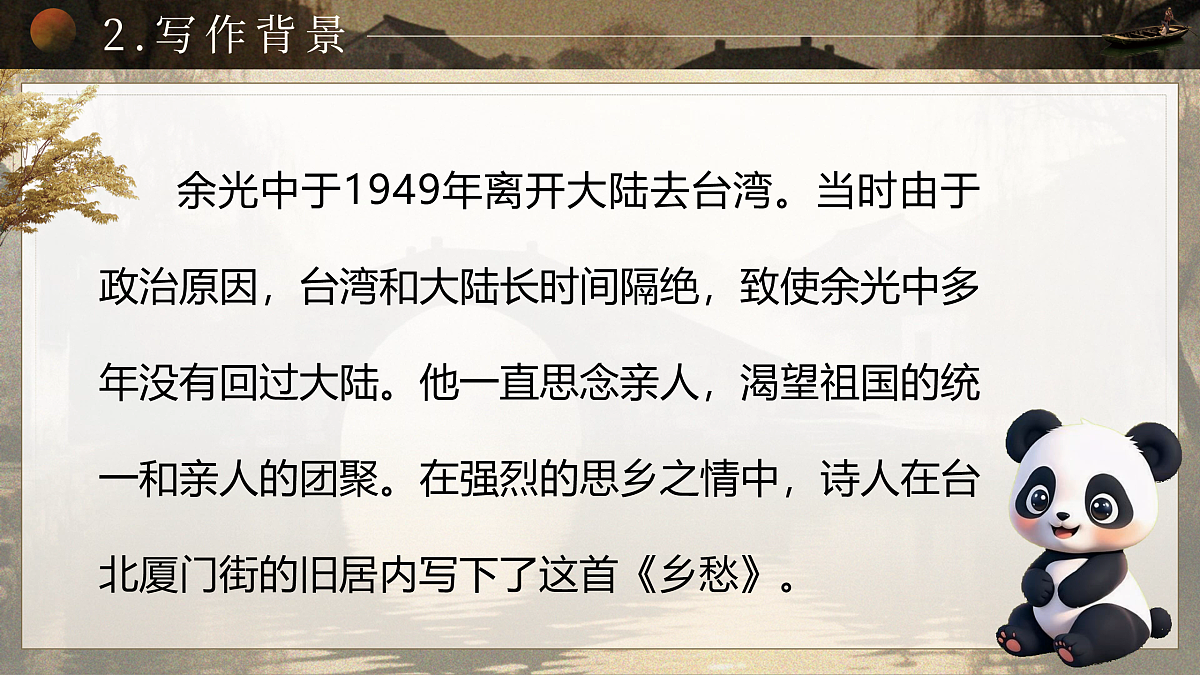 AI《乡愁》第8页