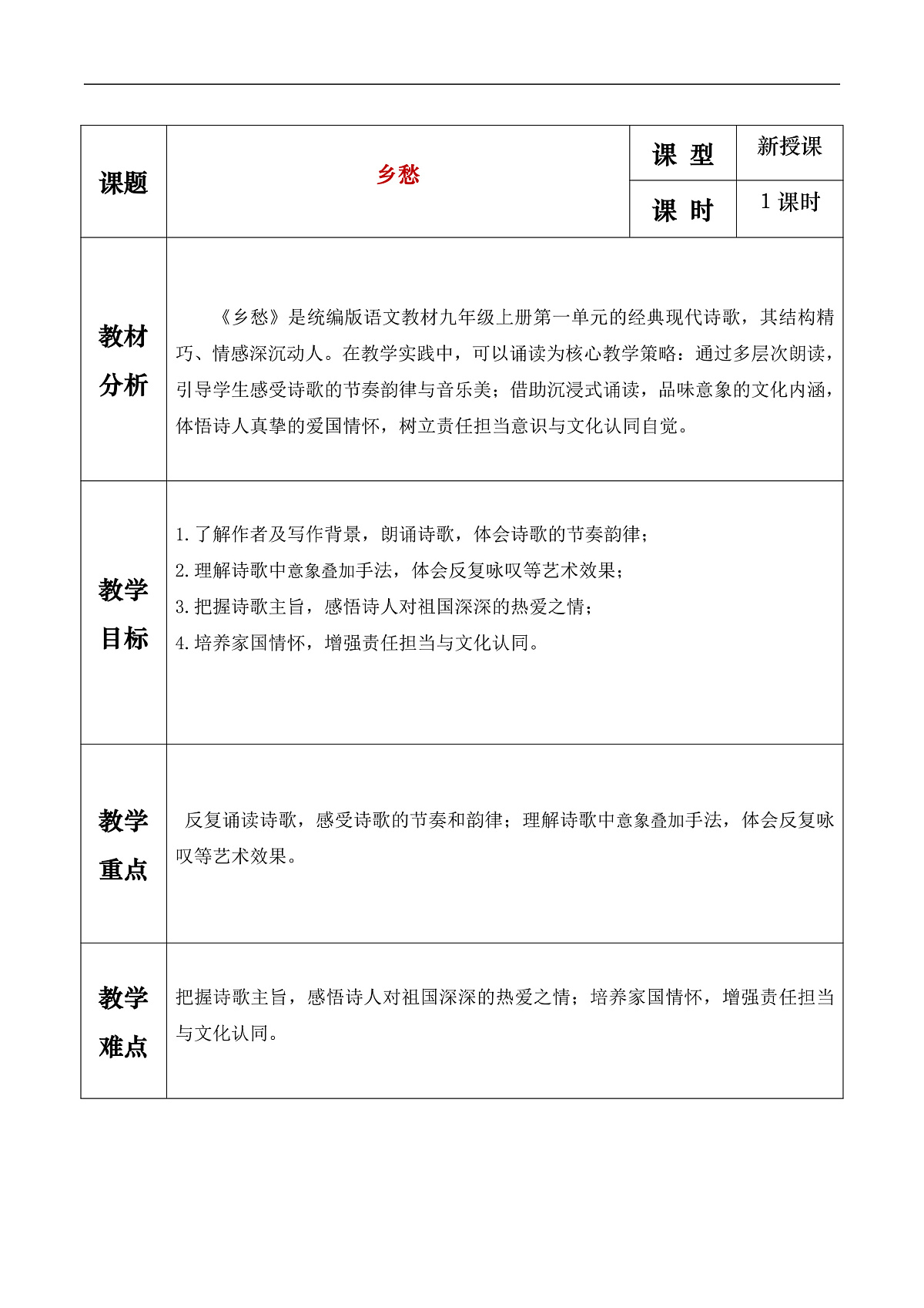 AI《乡愁》教学设计第1页