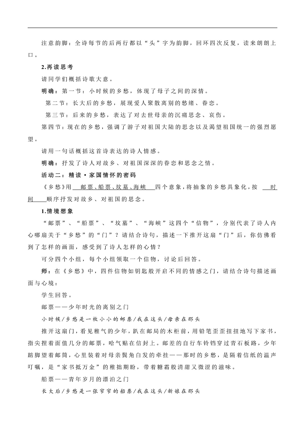 AI《乡愁》教学设计第3页