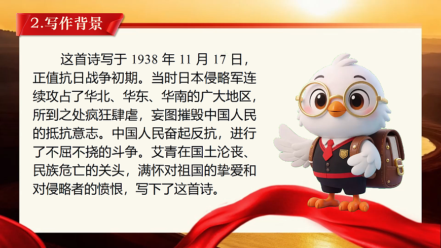 AI《我爱这土地》第8页