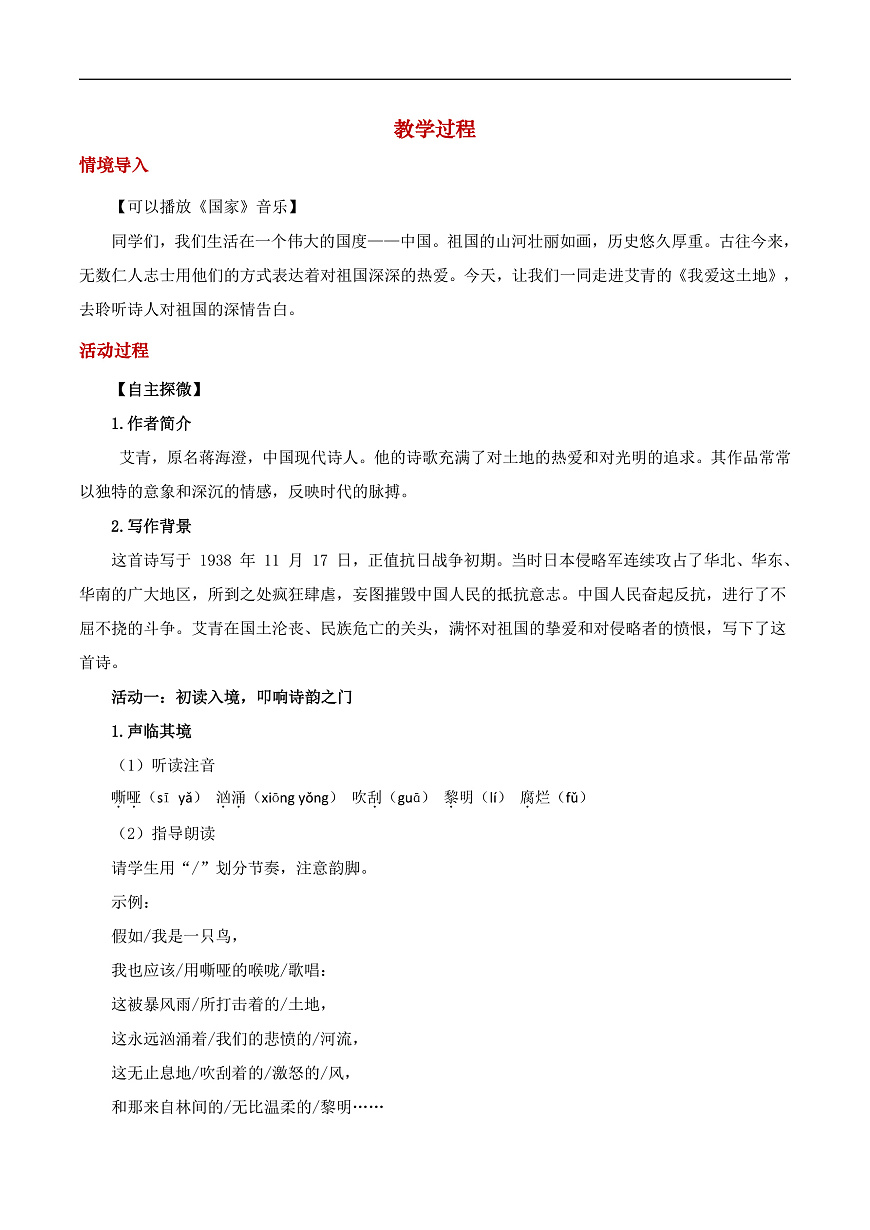 AI《我爱这土地》教学设计第2页