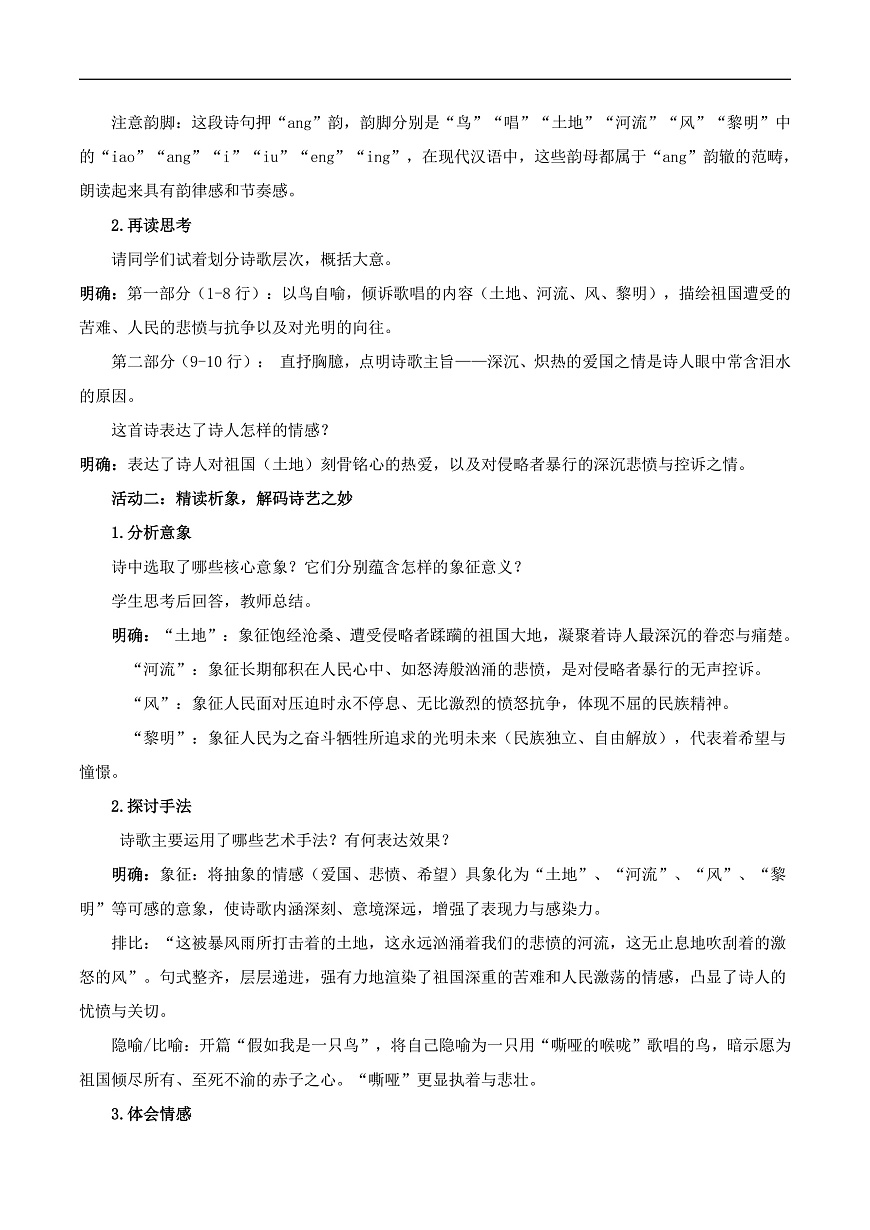 AI《我爱这土地》教学设计第3页