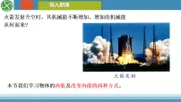 初中沪科版(2024)第一节 内能及其改变课文课件ppt