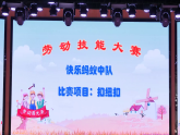 小学政治 (道德与法治) 读本低年级 第6讲做新时代的好少年（第1课时）（课件）