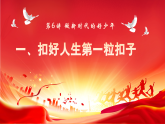 小学政治 (道德与法治) 读本低年级 第6讲做新时代的好少年（第1课时）（课件）