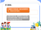 小学政治 (道德与法治) 读本低年级 第6讲做新时代的好少年（第2课时）（课件）
