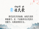 2026年春统编版一年级语文下册 识字2 姓氏歌【优质版】（课件）