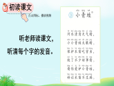 2026年春统编版一年级语文下册 识字3 小青蛙【优质版】（课件）