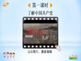 2026年春统编版一年级语文下册 1 热爱中国共产党【精华版课件】