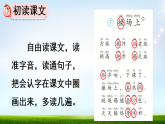 2026年春统编版一年级语文下册 识字7 操场上【优质版】（课件）