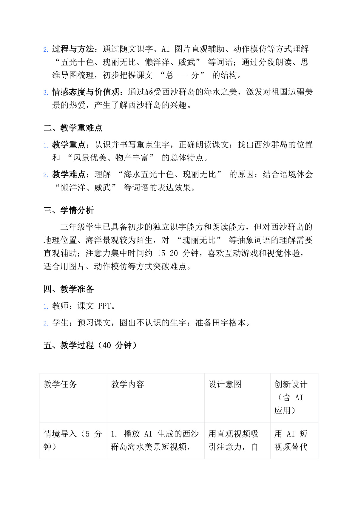 16、《富饶的西沙群岛》教案（两课时）第2页