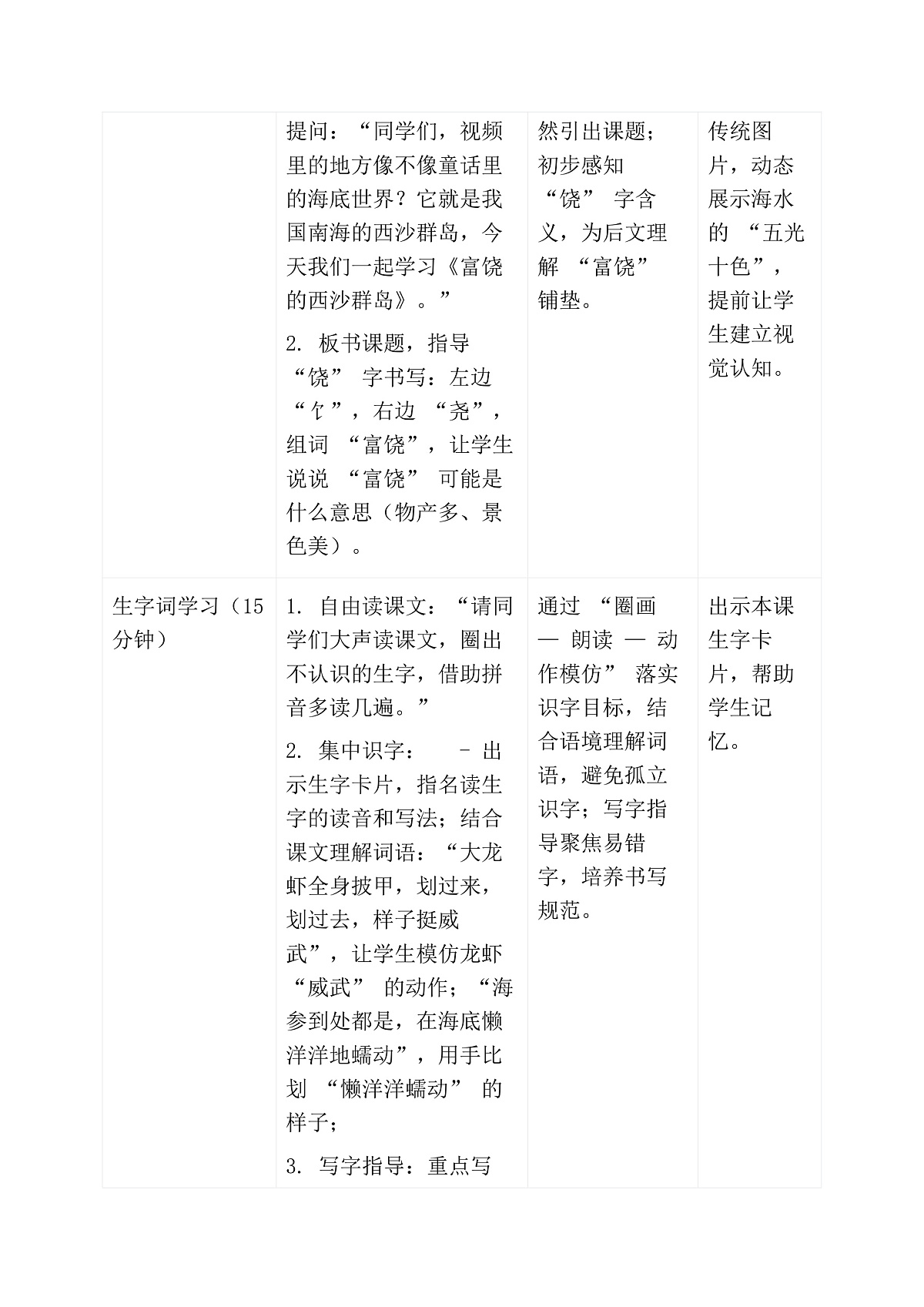 16、《富饶的西沙群岛》教案（两课时）第3页