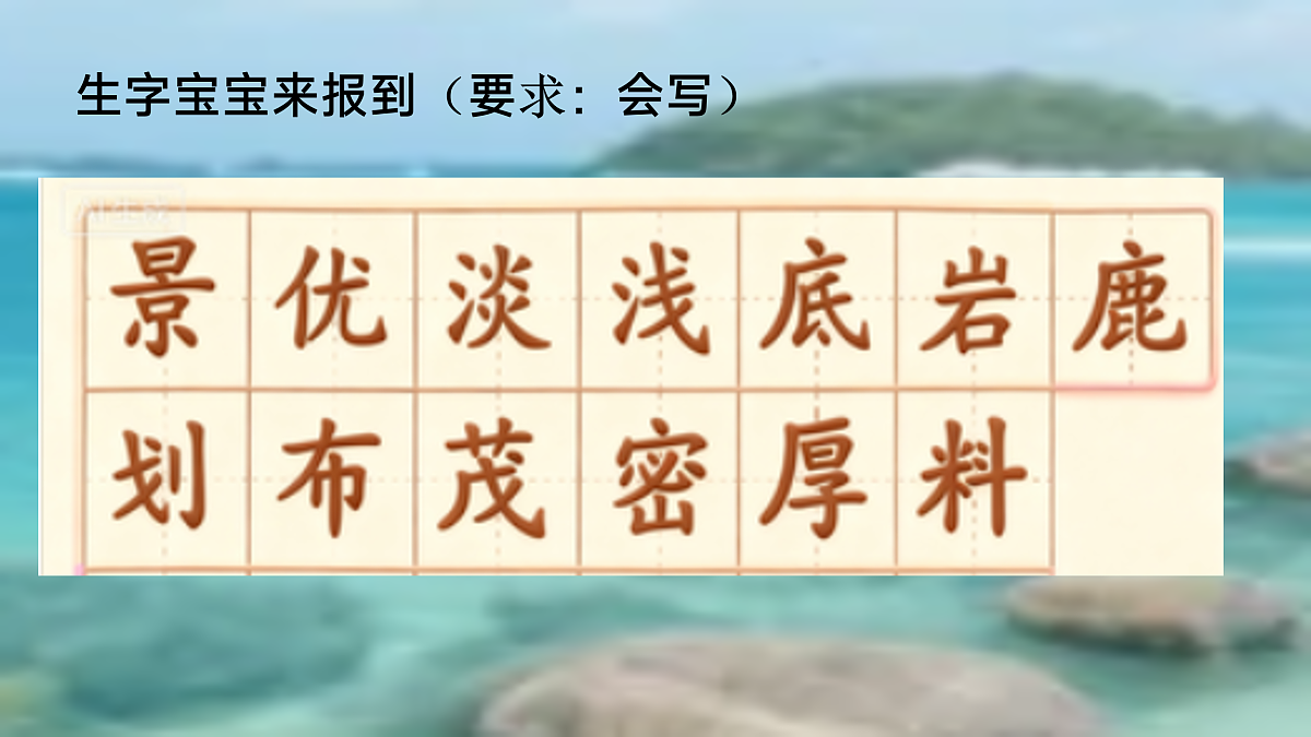 16、《富饶的西沙群岛》课件（两课时）第5页