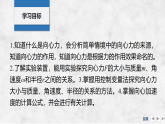 2025-2026学年度高中物理教科版（2019）必修第二册 2.2匀速圆周运动的向心力和向心加速度 课件