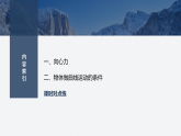 2025-2026学年度高中物理教科版（2019）必修第二册 2.2匀速圆周运动的向心力和向心加速度(一) 课件
