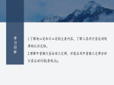2025-2026学年度高中物理教科版（2019）必修第二册 3.1天体运动 课件