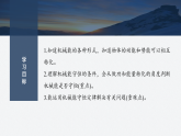 2025-2026学年度高中物理教科版（2019）必修第二册 4.5机械能守恒定律 课件