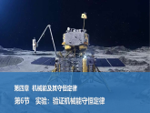 2025-2026学年度高中物理教科版（2019）必修第二册 4.6实验：验证机械能守恒定律 课件