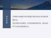 2025-2026学年度高中物理教科版（2019）必修第二册 4.6实验：验证机械能守恒定律 课件