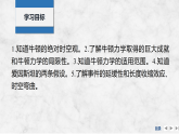2025-2026学年度高中物理教科版（2019）必修第二册 5.1经典力学的成就与局限性 5.2相对论时空观简介 5.3宇宙的起源和演化 课件