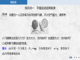 2025-2026学年度高中物理教科版（2019）必修第二册 1.4探究平抛运动的规律 课件