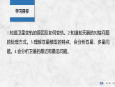 2025-2026学年度高中物理教科版（2019）必修第二册 第三章 万有引力定律 培优提升五　应用万有引力定律解决“三个”热点问题 课件
