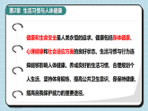 4.2.1常见的非传染性疾病（教学课件）初中生物冀少版（2024）八年级上册