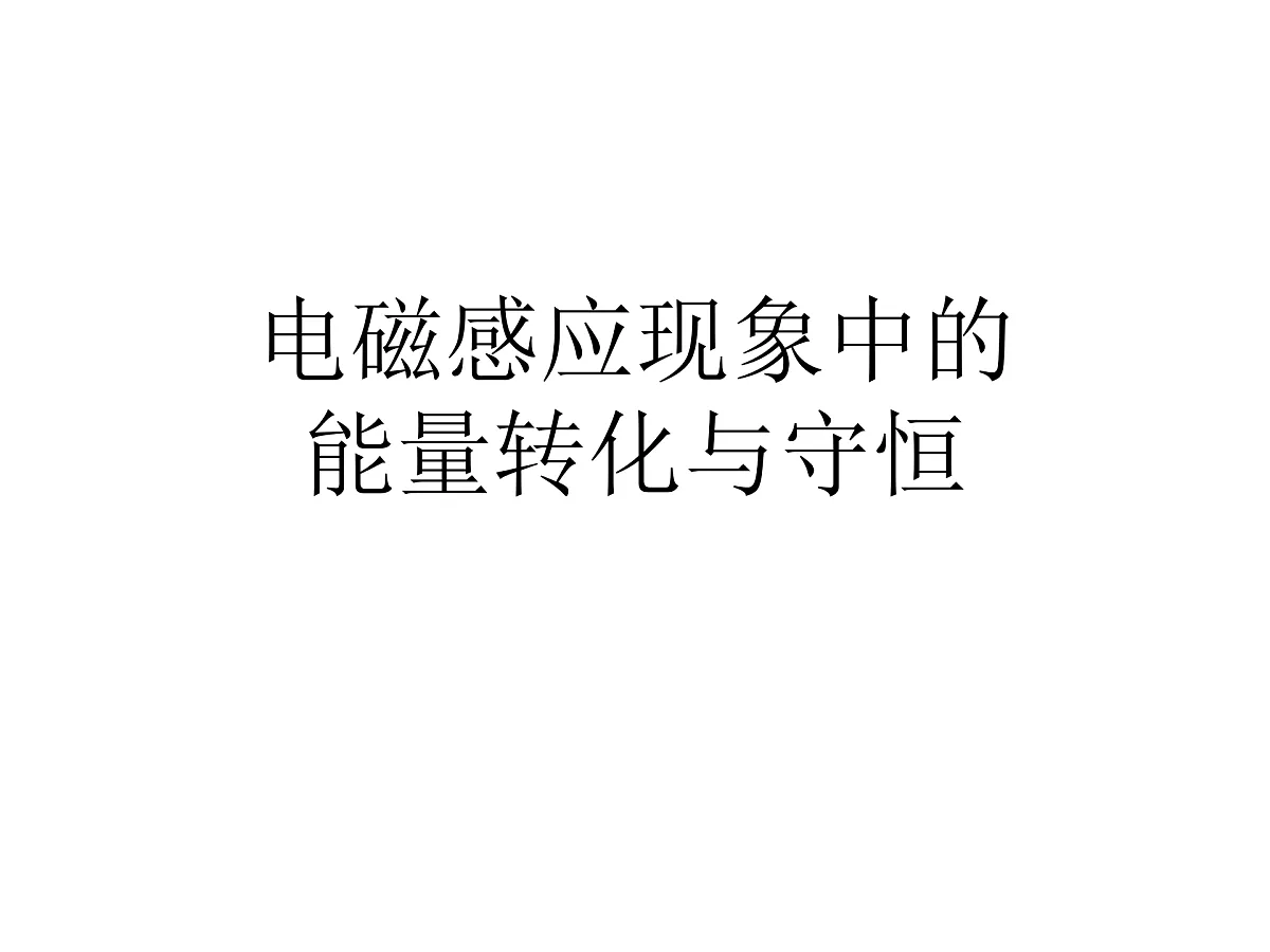 17410663第1页