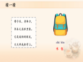 7《小书包》第一课时教学课件-2025-2026学年统编版语文一年级上册