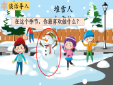 20 雪孩子 课件 统编版语文二年级上册
