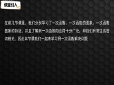 5.4　用一次函数解决问题(1）（课件）- 初中数学苏科版（2024）八年级上