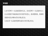 5.4　用一次函数解决问题(2).（课件）- 初中数学苏科版（2024）八年级上