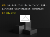 12.3.2　等腰三角形的判定（课件）- 初中数学华东师大版（2024）八年级上