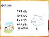 【教学评一体化】大象版三上科学  2.4《大自然里的风》课件+教学设计表格式+单元整体教案