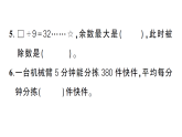 小学数学新苏教版三年级上册第六单元综合训练作业课件（含答案）（2025秋）