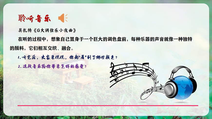 【新教材】人教版音乐八年级上册-《学习项目四 音乐调色师训练营》-课件第5页