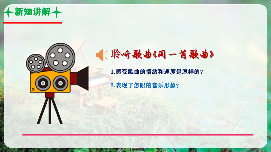 【新教材】人教版音乐八年级上册-《学习项目四 音乐调色师训练营》-课件第7页