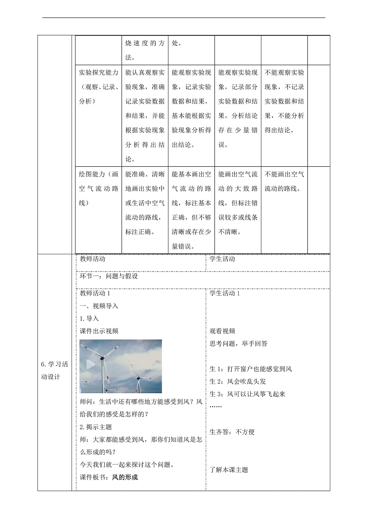 【教学评一体化】2.3《风的形成》课时教案第2页