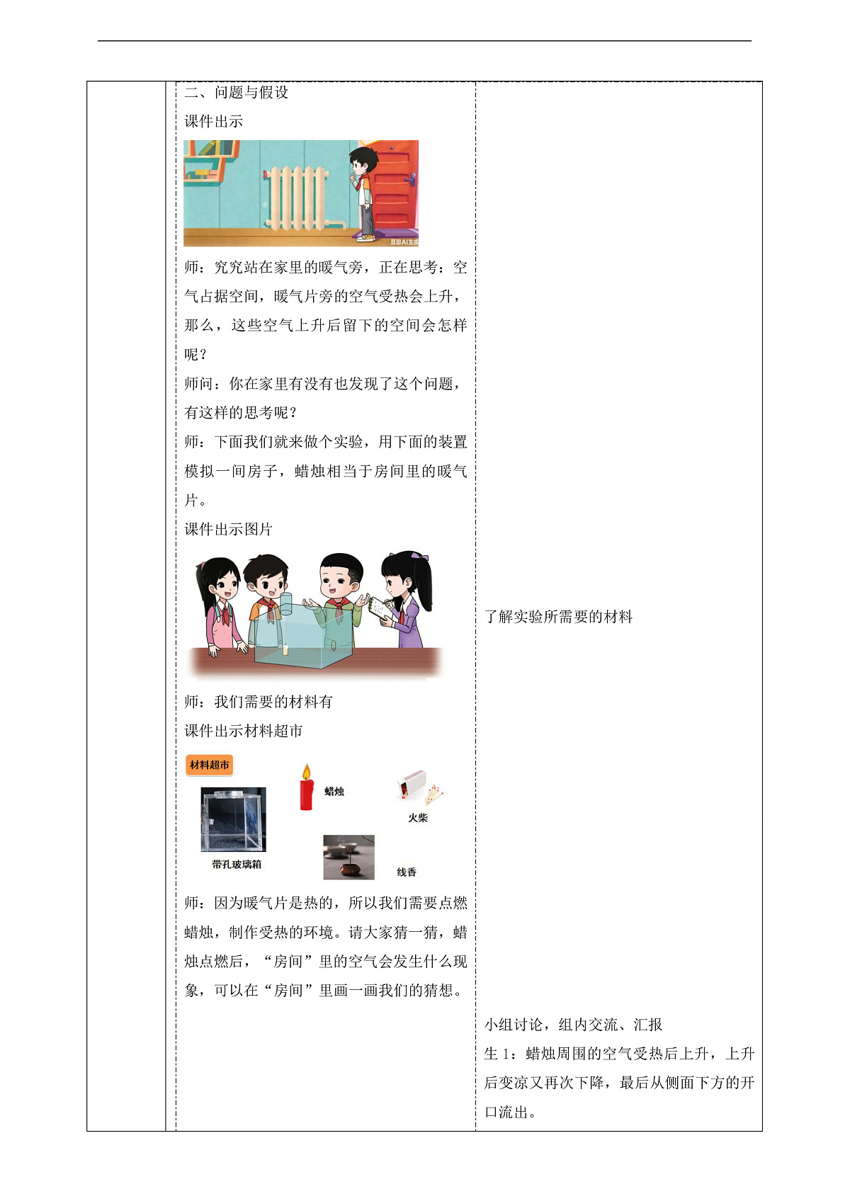 【教学评一体化】2.3《风的形成》课时教案第3页