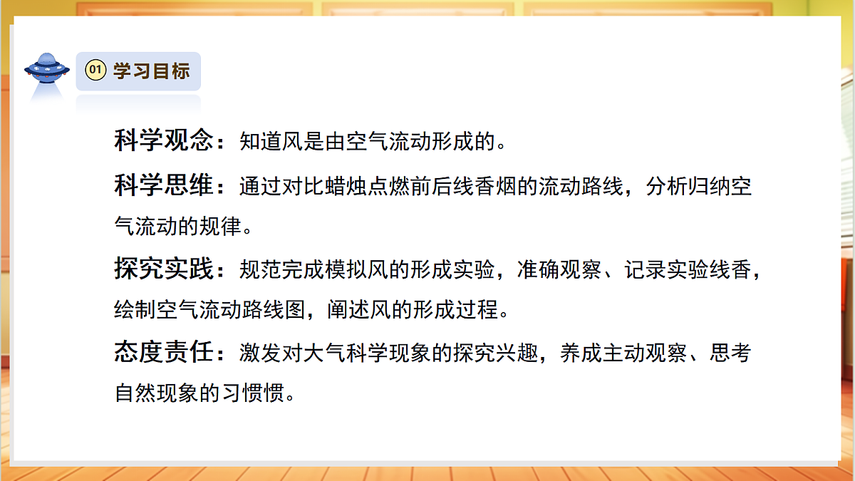 【教学评一体化】2.3《风的形成》课时课件第3页