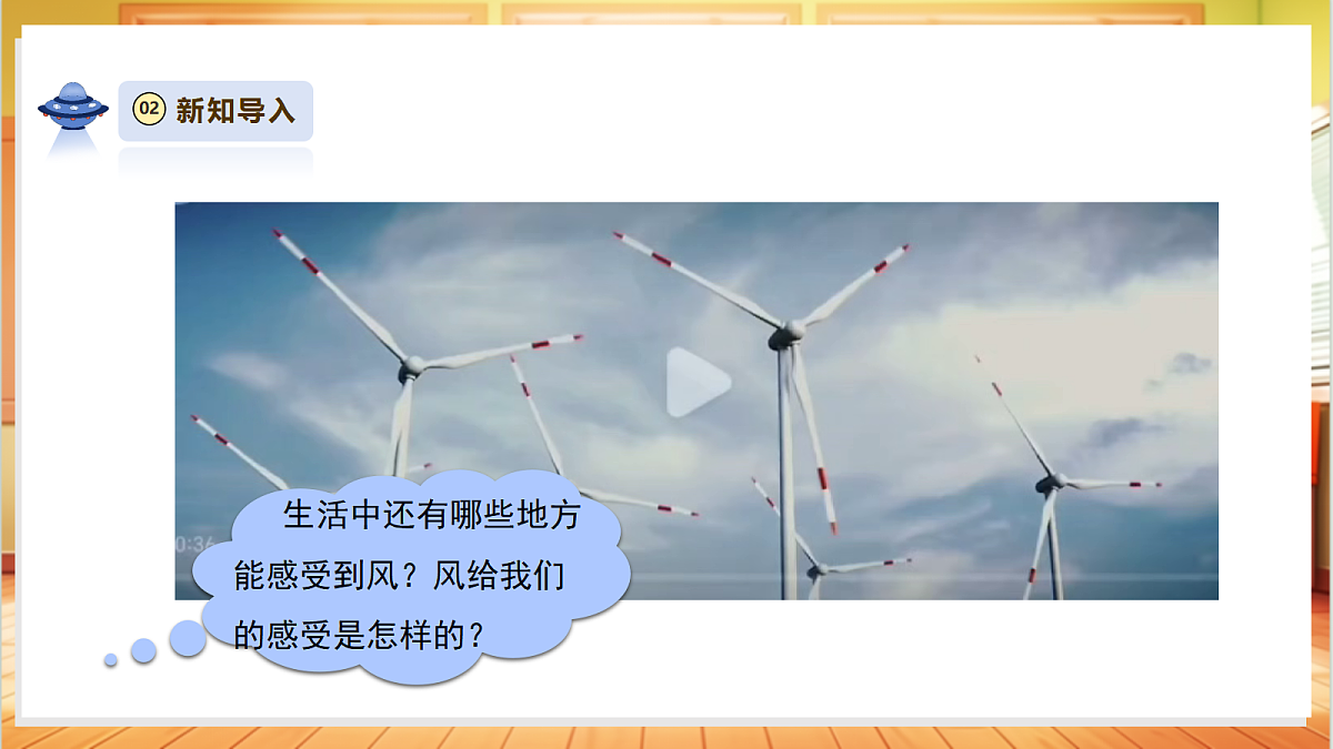 【教学评一体化】2.3《风的形成》课时课件第4页
