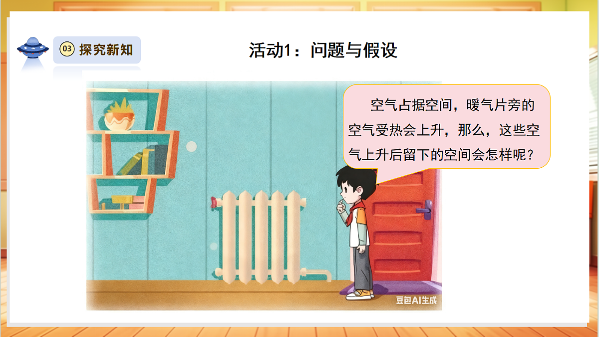 【教学评一体化】2.3《风的形成》课时课件第5页