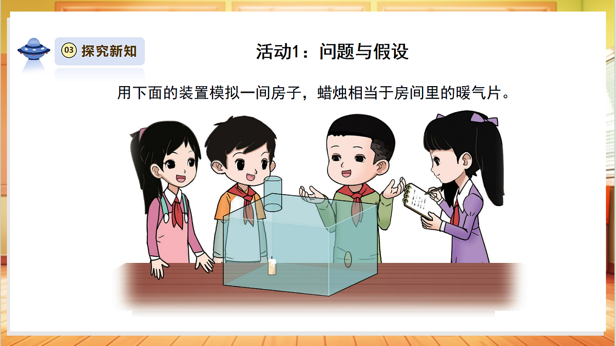 【教学评一体化】2.3《风的形成》课时课件第7页