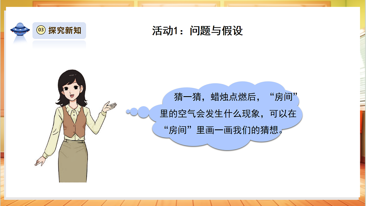 【教学评一体化】2.3《风的形成》课时课件第8页