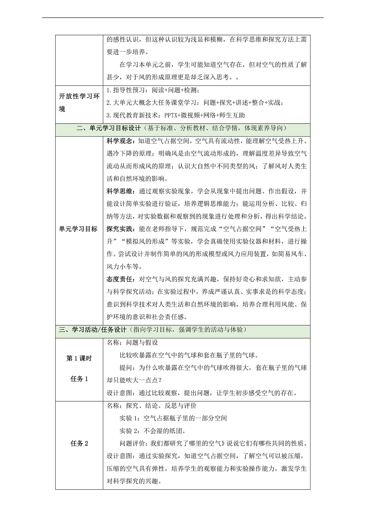 【教学评一体化】第二单元《空气与风》单元整体设计第2页
