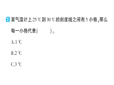 小学科学新教科版三年级上册第一单元第二课 认识气温计作业课件（含答案）（2025秋）